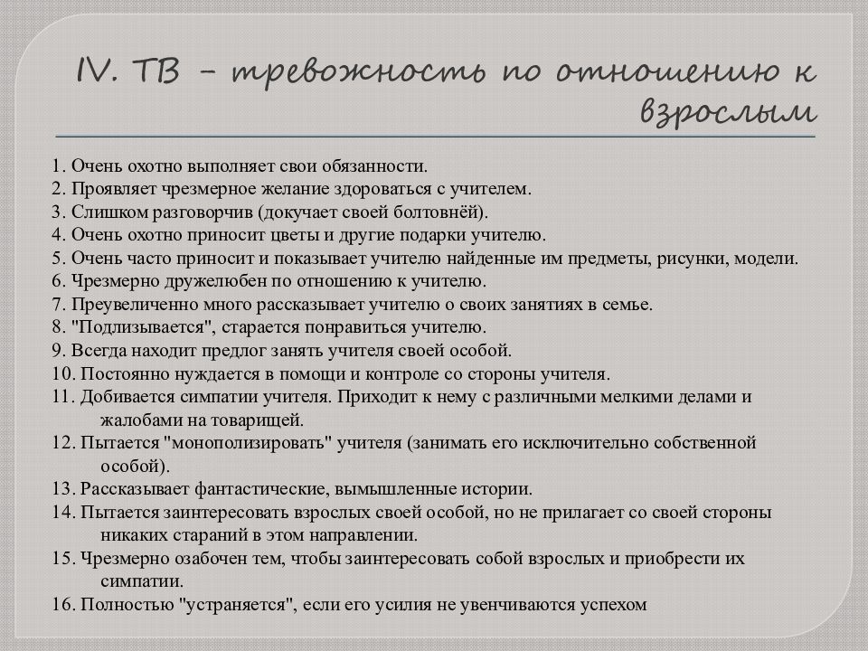 Карта стотта для школьников интерпретация