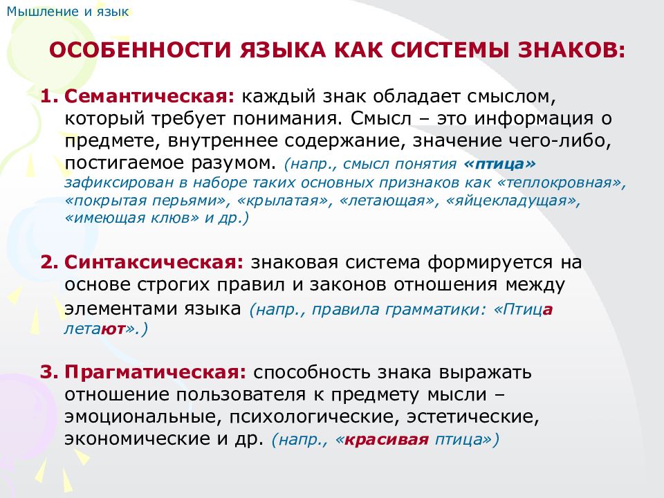 В чем заключаются особенно. Специфика языка как знаковой системы. В чем заключаются особенности языка как знаковой системы. Лекция язык как знаковая система логика. Представление о языке как своеобразной знаковой системе.