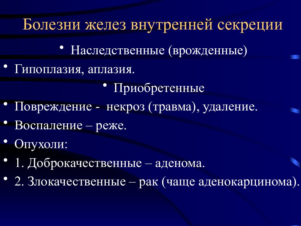 Больные железом. Железы внутренней секреции заболевания. Нарушение желез внутренней секреции. Заболевания связанные с нарушением желез внутренней секреции. Болезни желез внутренней секреции патанатомия.