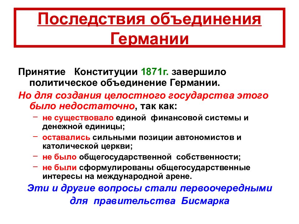 Германская империя борьба за место. Объединение Германии 1871 объединение стран. Итоги объединения Германии 1848 1871г. Год объединения Германии 20 веке. Объединение Германии 1871 участники.