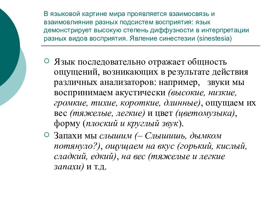 Концепт дружба в русской языковой картине мира