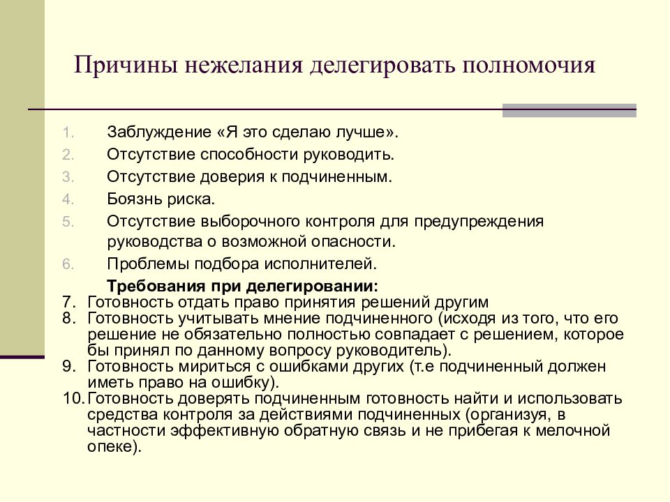 Свои полномочия перед. Какие полномочия можно делегировать. Какие задачи делегируют. Причины делегирования полномочий. Какие задачи можно делегировать подчиненным.