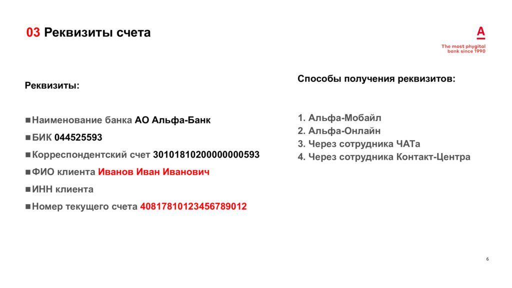 Адрес 044525593 альфа