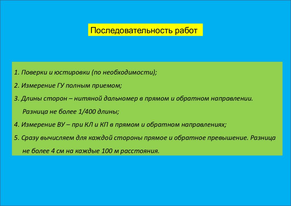 Полный прием. Порядок работы при тахеометрической съемке.