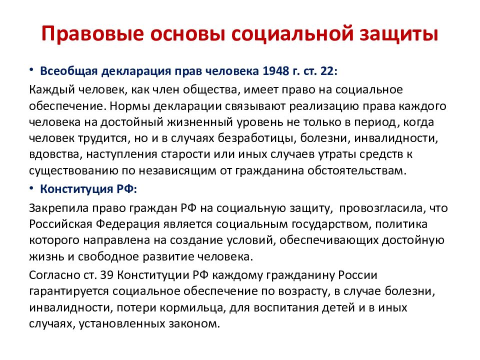 Созданий условий обеспечивающих достойную жизнь. Правовая база социальной защиты детства. создание условий обеспечивающих достойную жизнь и свободное. создание условий обеспечивающих достойную жизнь человека это. достойный уровень жизни.