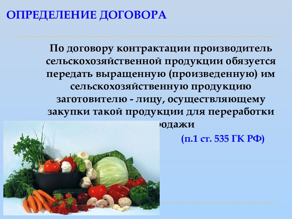 Контрактация это. Договор о контрактации в сельском хозяйстве. Стратегия контрактации. Контрактование это простыми словами. Презентация по контрактации.