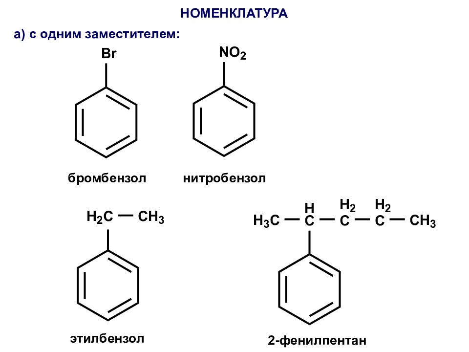 1 бром 1 этилбензол. Структурная формула бромбензола. Бромбензол этилбензол. Бромбензол структурная формула. 3 Фенилпентан.