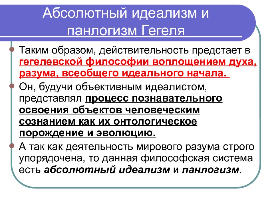 Презентация Немецкая Классическая Философия