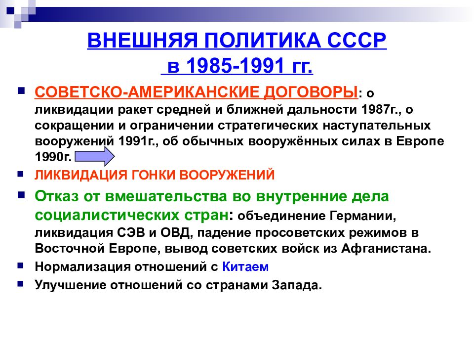 Презентация внешняя политика ссср в 60 80 годы