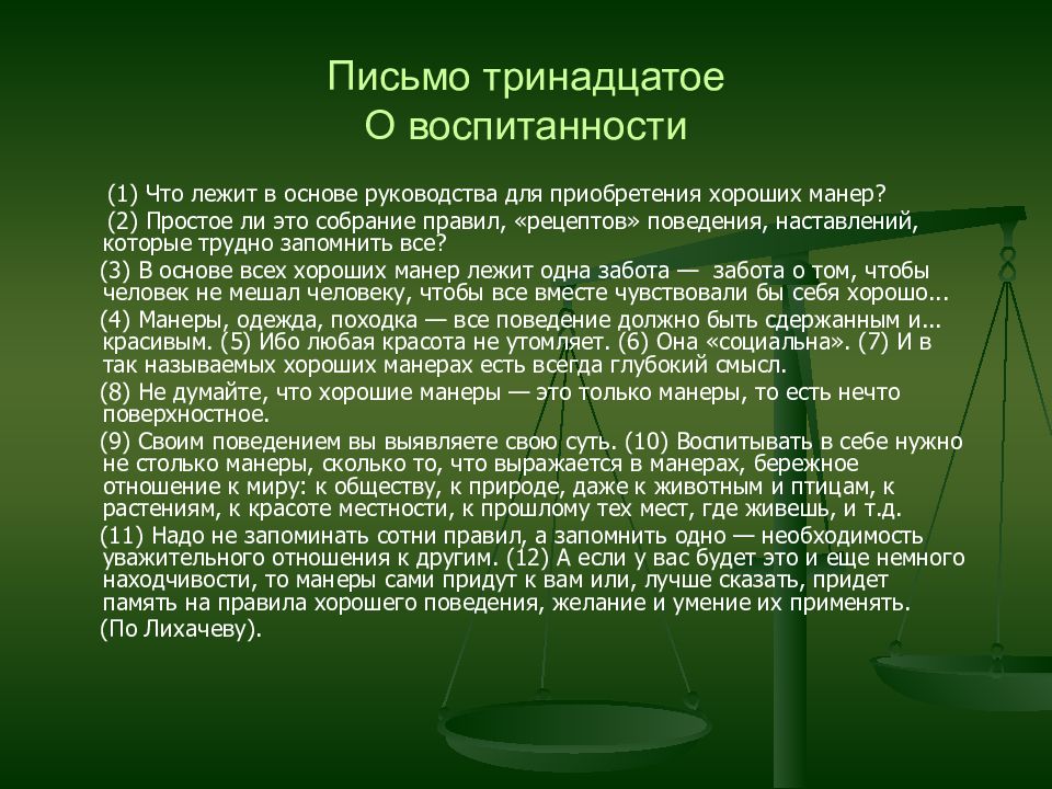 Сочинение рассуждение 9 класс конспект урока. Письмо тринадцатое о воспитанности. Воспитанность это сочинение. Сочинение на тему хорошие манеры. Сочинение на тему воспитанность.