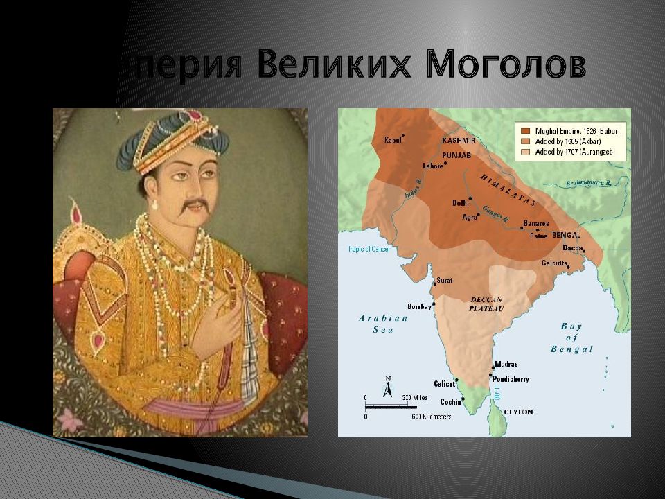 Расскажите о создании великих моголов укажите причины