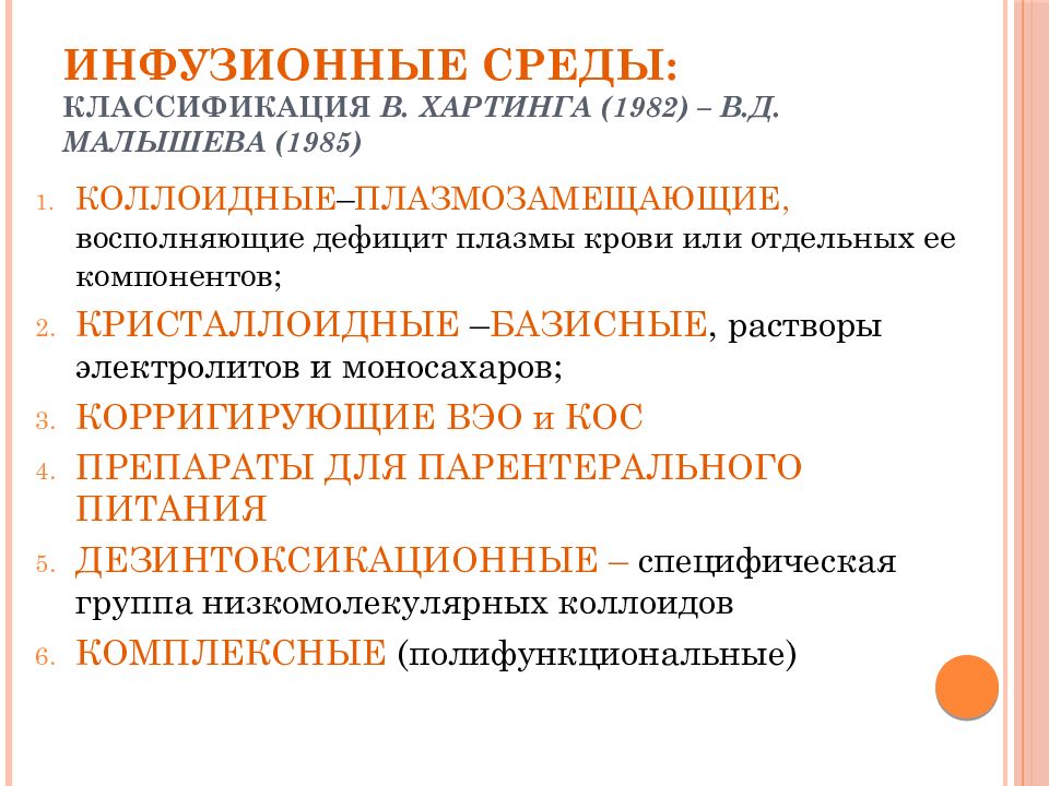 Инфузионные растворы презентация