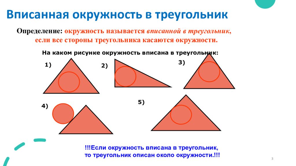 Какая окружность называется вписанной в треугольник. Треугольник вписанный в окружность свойства. Вписанная окружность около треугольника. Вписанная и описанная окружность в треугольник определения. Треугольник вписанный в окружность свойства углов.