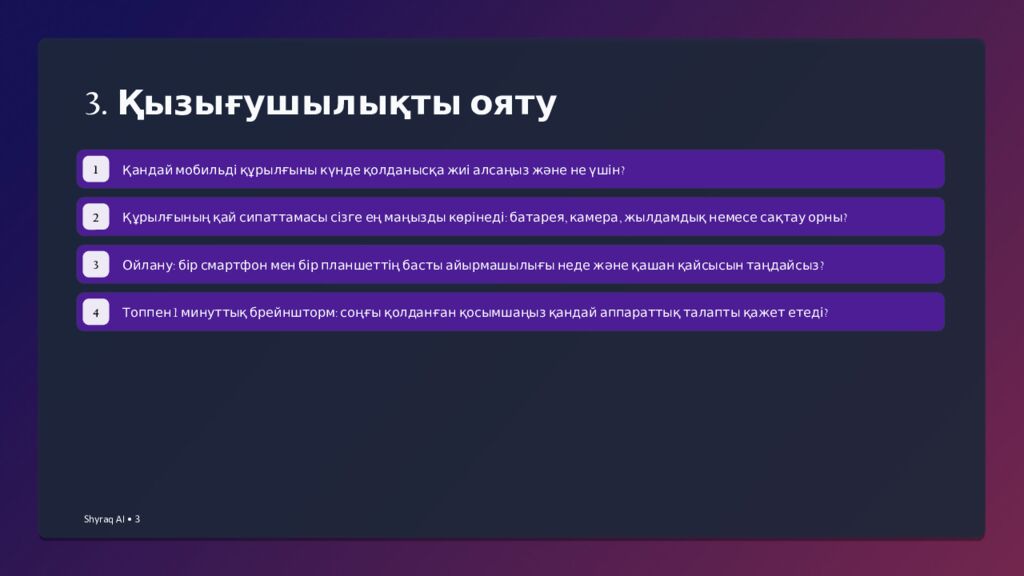 1. Мобильді құрылғылардың сипаттамасы 1 • Пән: 2 • Сынып: 11 3 •