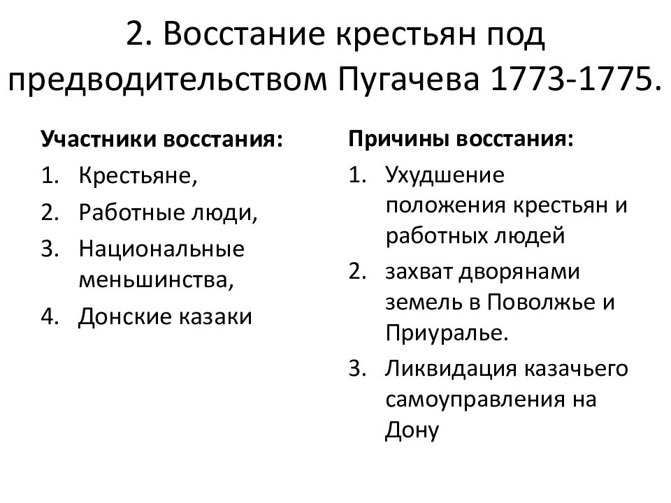 Назовите три причины восстания пугачева