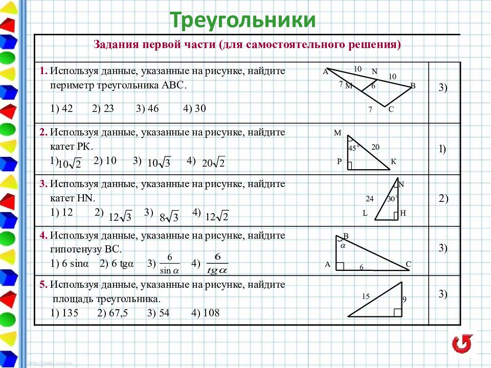 Площадь треугольника решение задач 8 класс презентация