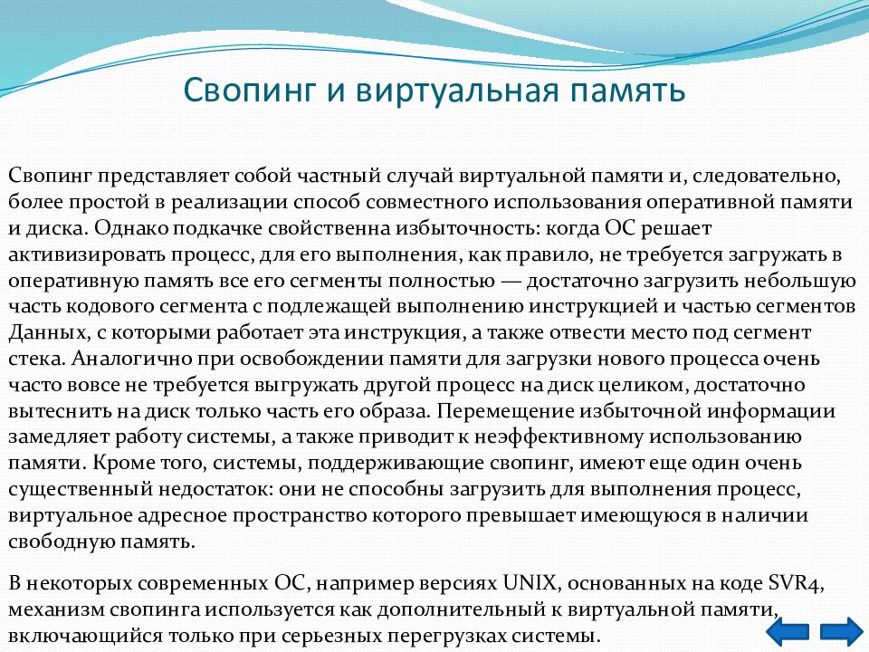 Управление виртуальной памятью. Управление виртуальной памятью в ОС. Свопинг и виртуальная память. Механизм виртуальной памяти. Виртуальная память это в ОС.