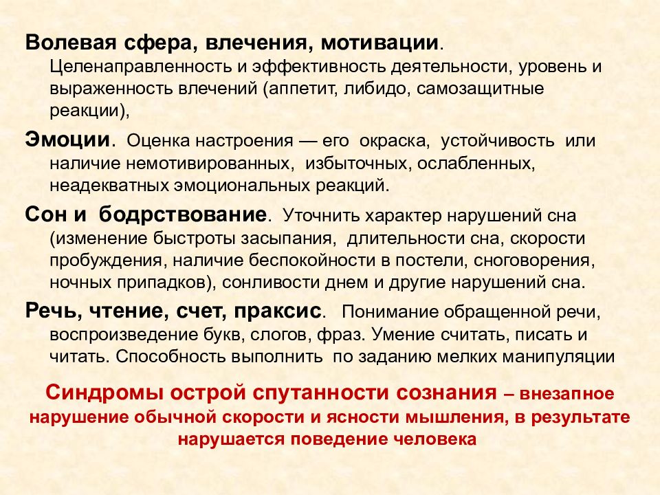 Нарушение обычного. Целенаправленность деятельности. Целенаправленность мышления. Целенаправленность сознания – это:. Нарушение мотивации.