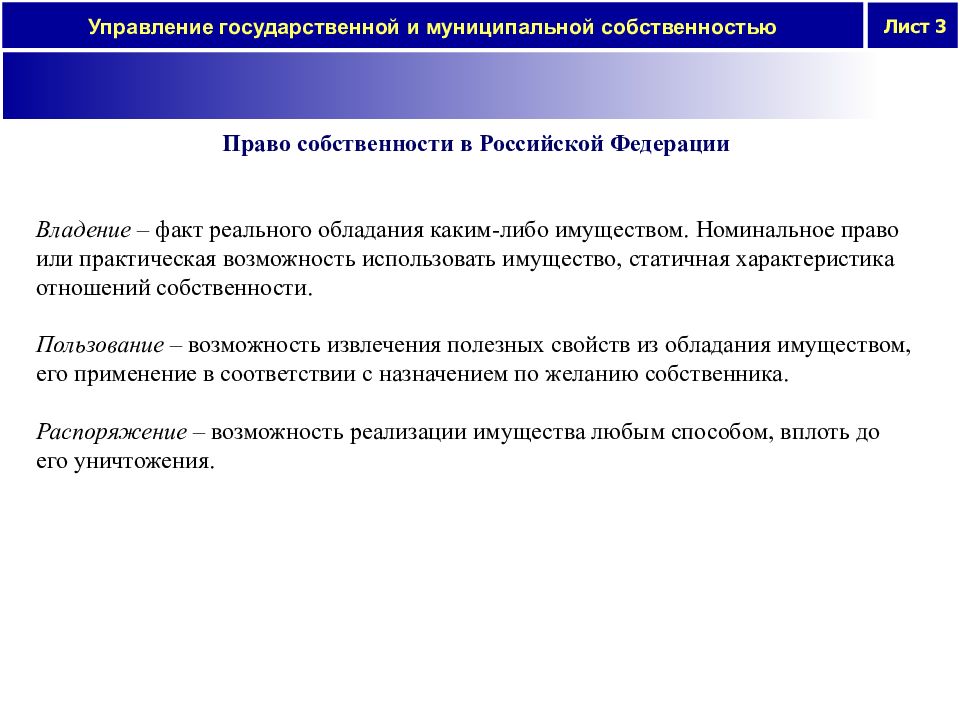 Распорядиться управлять. Управление государственной и муниципальной собственностью. Распоряжение государственной собственностью. Порядок распоряжения муниципальной собственностью. Муниципальная собственность.