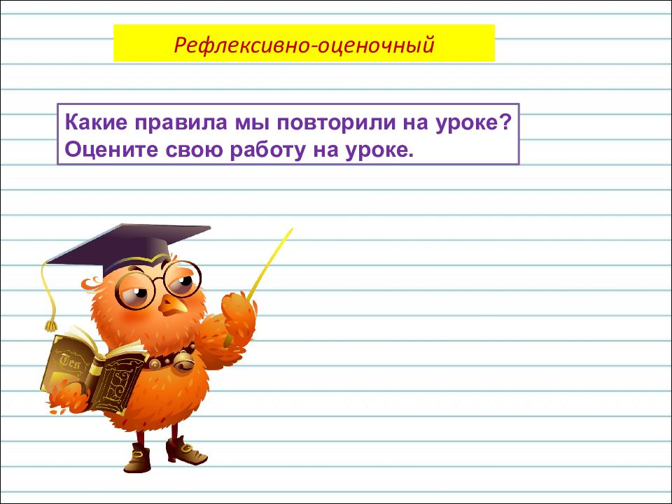 Обобщение изученного о слове предложении школа россии 3 класс презентация