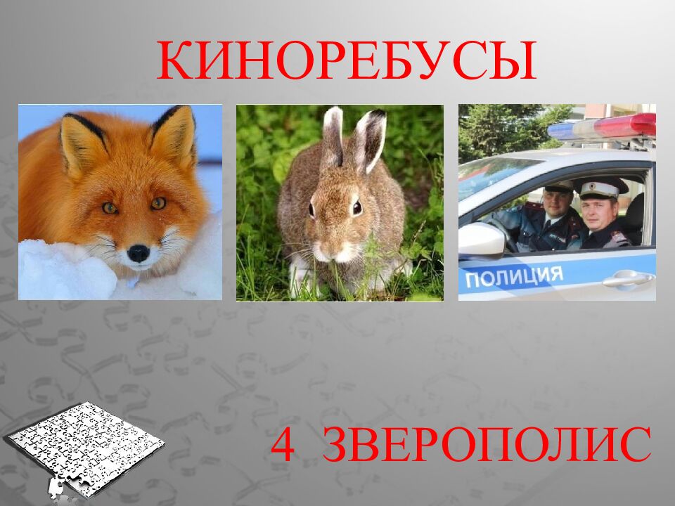 Где логика?