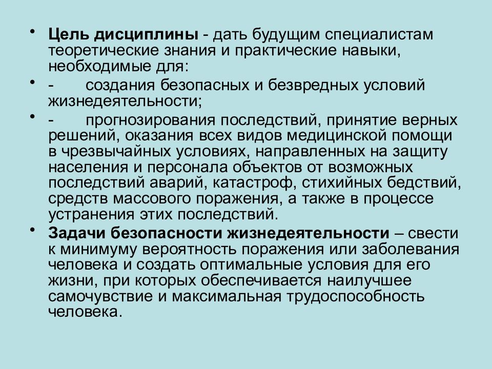 Теоретических знаний и практического. Теоретические и практические навыки БЖД. Правовые основы БЖД презентация. Виды медицинской помощи БЖД. Принципы взаимодействия полов ОБЖ.