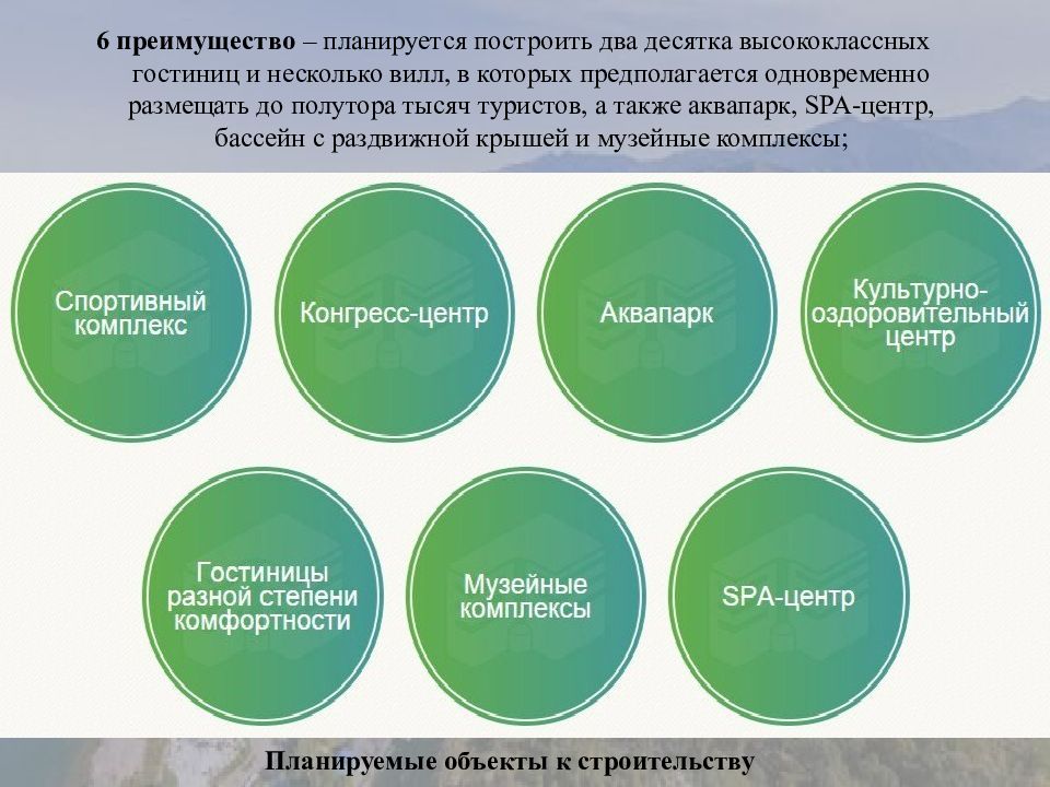 Преимущества 6 букв. Особая экономическая зона ворота Байкала презентация. Ворота Байкала презентация. ОЭЗ ТРТ ворота Байкала. ОЭЗ ворота Байкала границы.