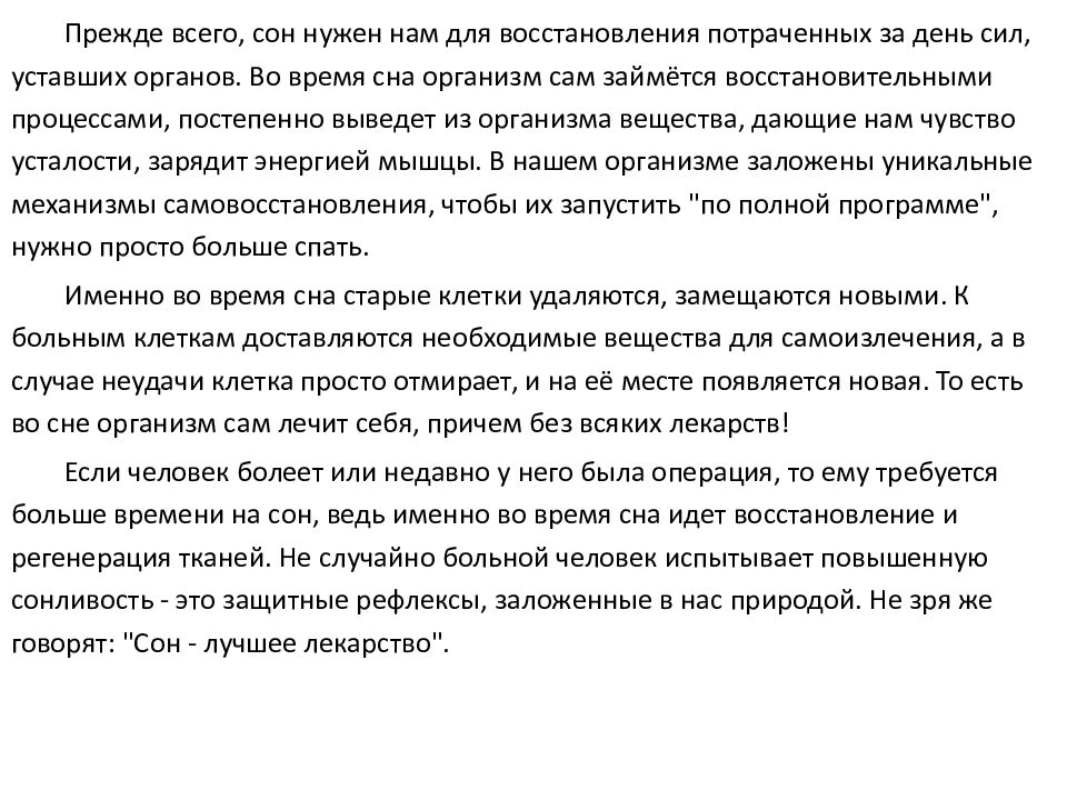 Сон эссе. Сочинение на тему мой сон. Сон лучше всякого лекарства. Сон лучшее лекарство кто сказал. Сон – это лучшее средство восстановления потраченных сил..