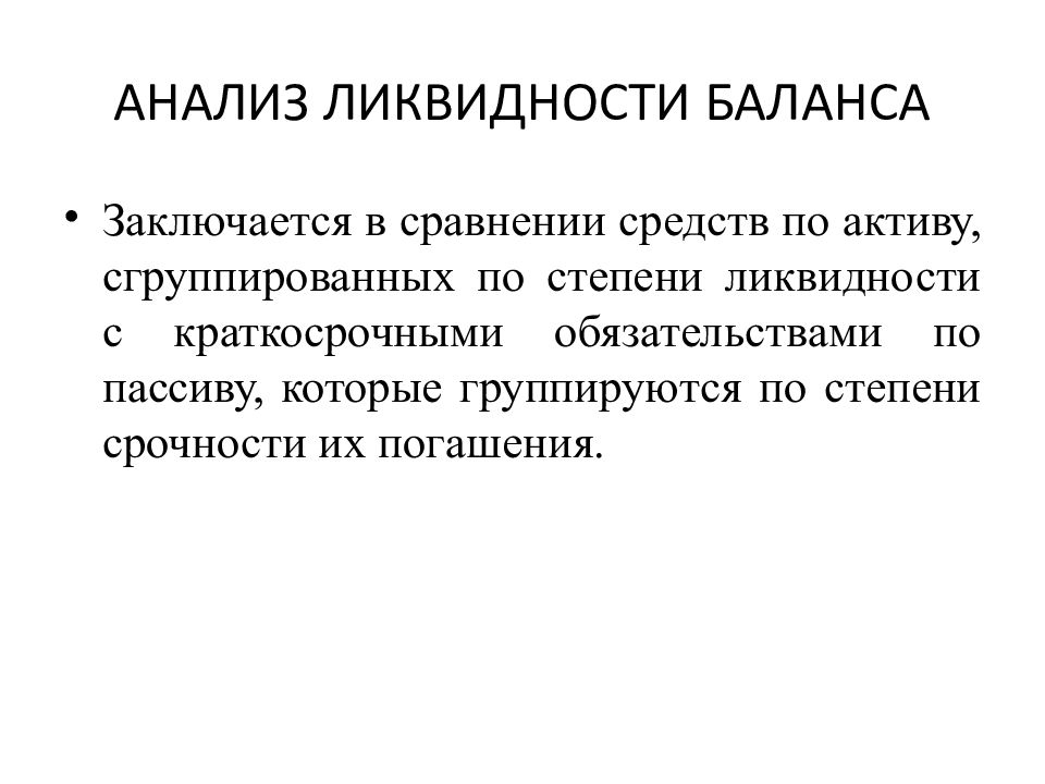 Вим ликвидность. Анализ ликвидности. Анализ ликвидности баланса презентация. Риск ликвидности картинки. ЛОВУШКА ликвидности.