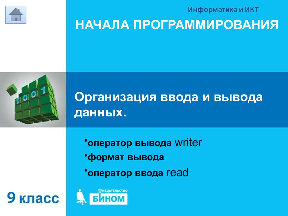 Проект по программированию 9 класс. Программирование 9 класс. начала программирования.
