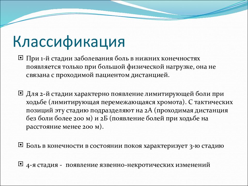 Облитерирующий атеросклероз презентация. Атеросклероз презентация.