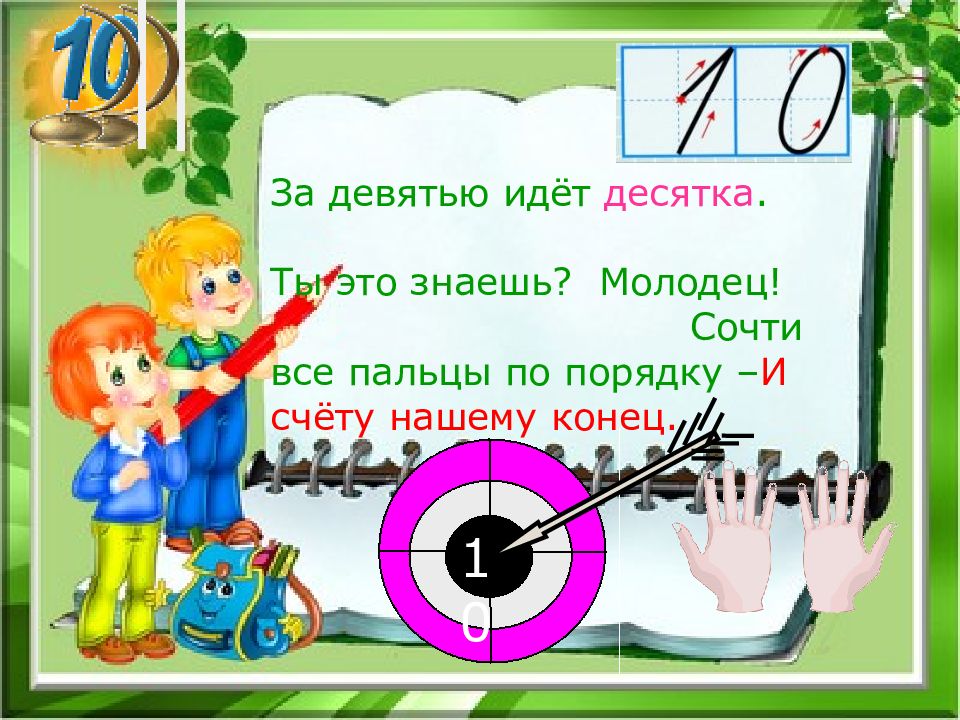 Проект числа 10