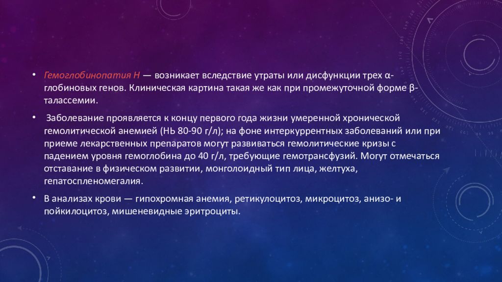 В следствии утраты. Гемоглобинопатии презентация. Талассемия клинические рекомендации. Патогенез сидероахрестической анемии. Бета талассемия что это за болезнь.