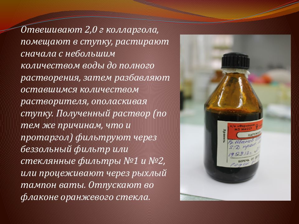 Количественное определение раствора протаргола 1 10мл. Протаргол и колларгол. Качественные реакции на протаргол. Раствор протаргола. Раствор колларгола.