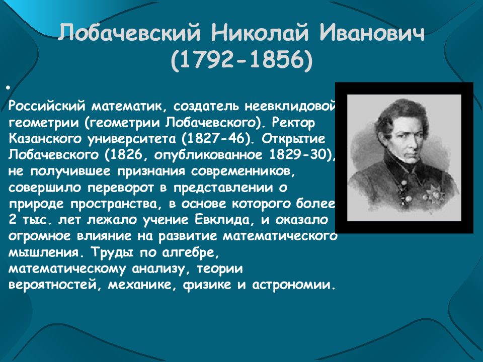 Математики и их открытия в годы великой отечественной войны презентация