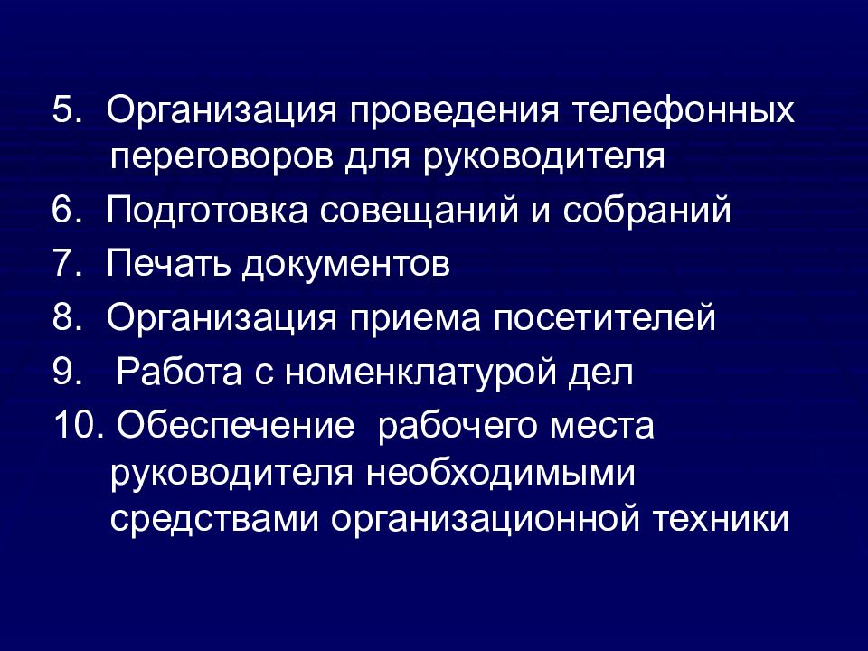 2 2 организация и проведение. Организация проведения. Организационно-технические мероприятия по подготовке совещания. Организация и ведение адресно-справочной работы. Организация 5с.