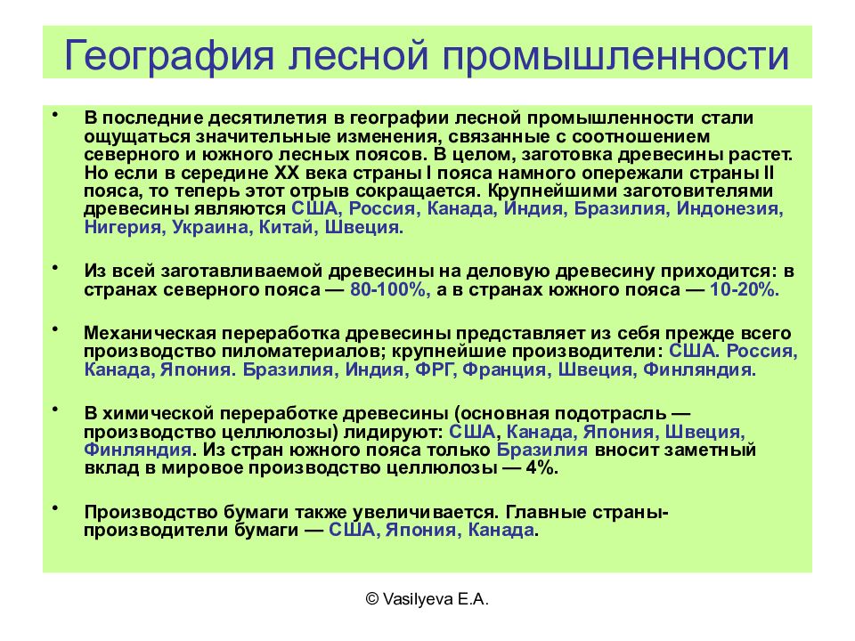 Лесная промышленность мира презентация 10 класс география