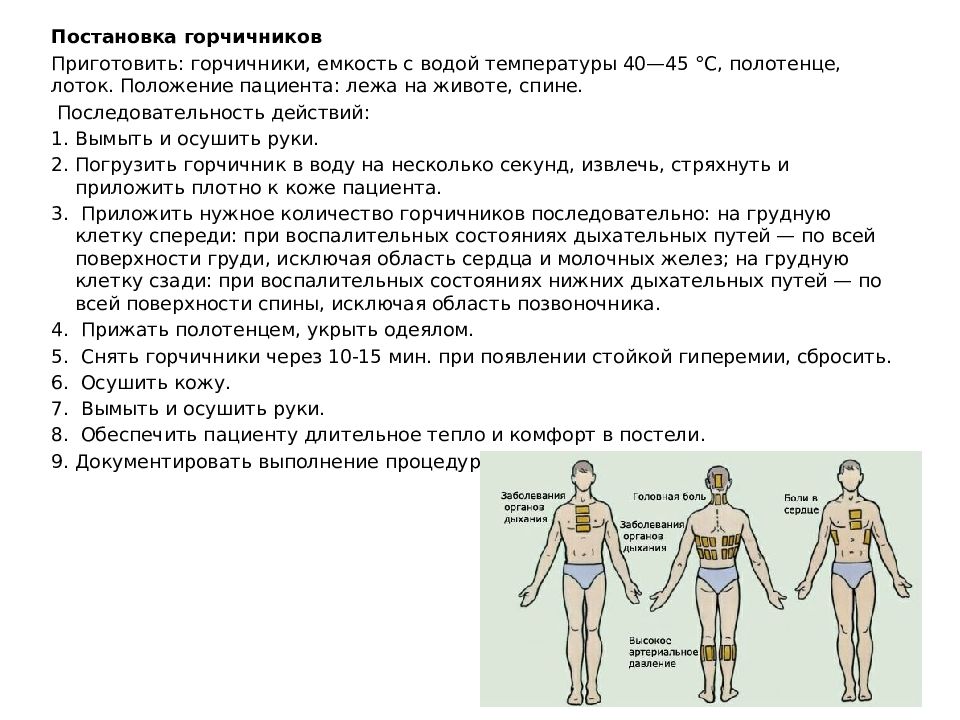 Горчичники инструкция. Физиотерапия горчичники. Постановка горчичников показания и противопоказания. Постановка горчичников алгоритм. Постановка горчичников манипуляция.