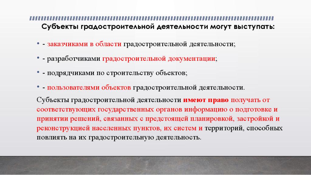 Градостроительная деятельность рф. Объекты и субъекты градостроительной деятельности. Этапы градостроительной деятельности. Классификация градостроительных объектов. Цели градостроительства.