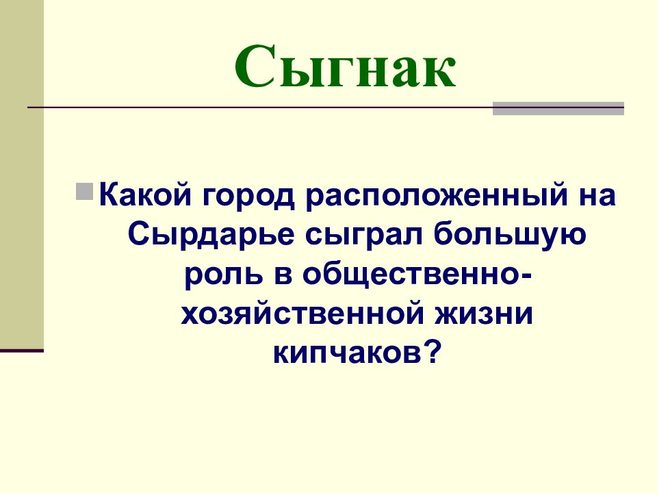 Кыпчакское ханство презентация