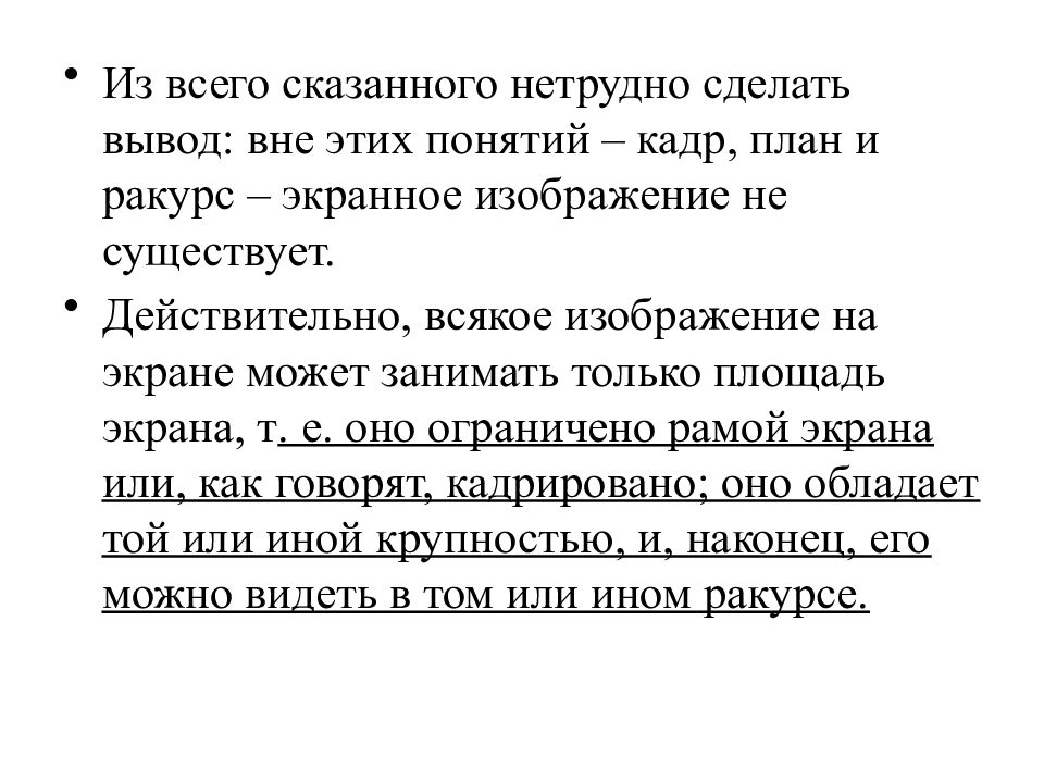 В кадре фильма наиболее значимы а сюжет б план ракурс в звук ответ