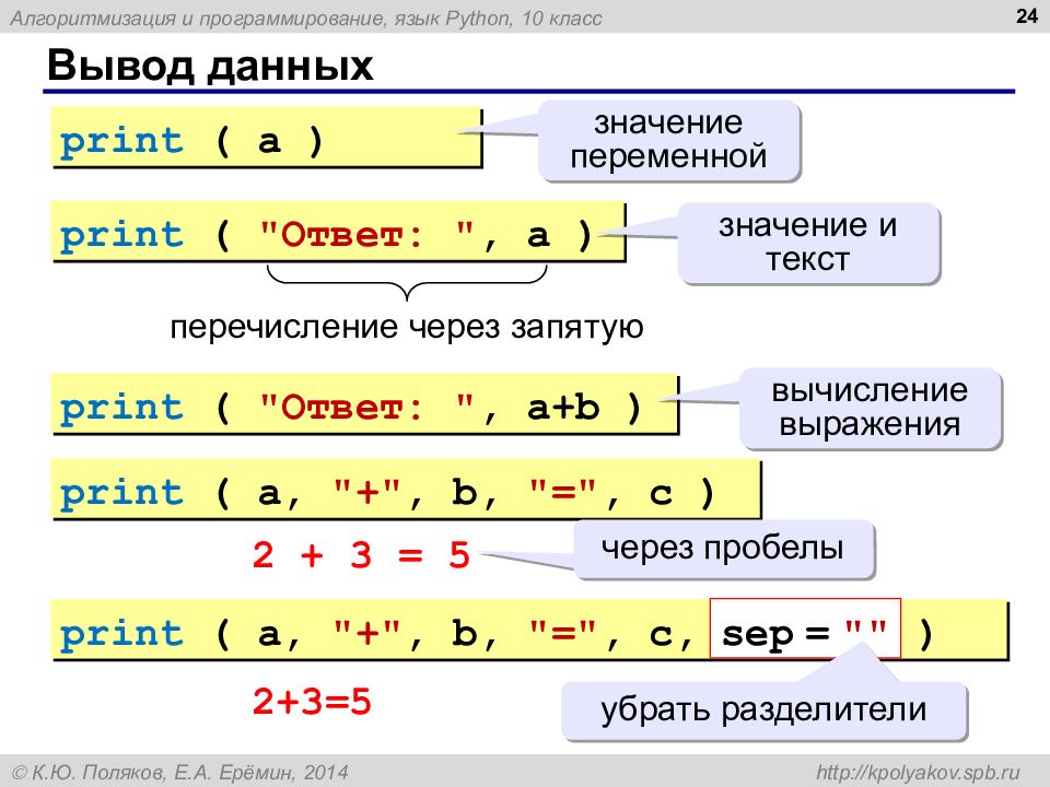 Презентация на тему пайтон