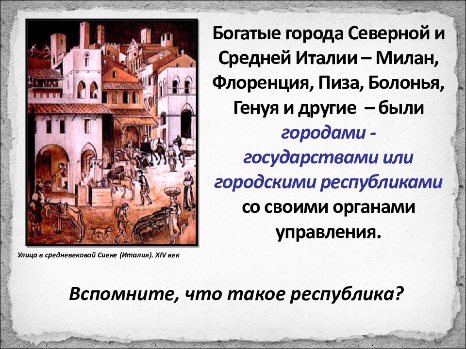 Государства оставшиеся раздробленными германия и италия в xii xv вв 6 класс презентация