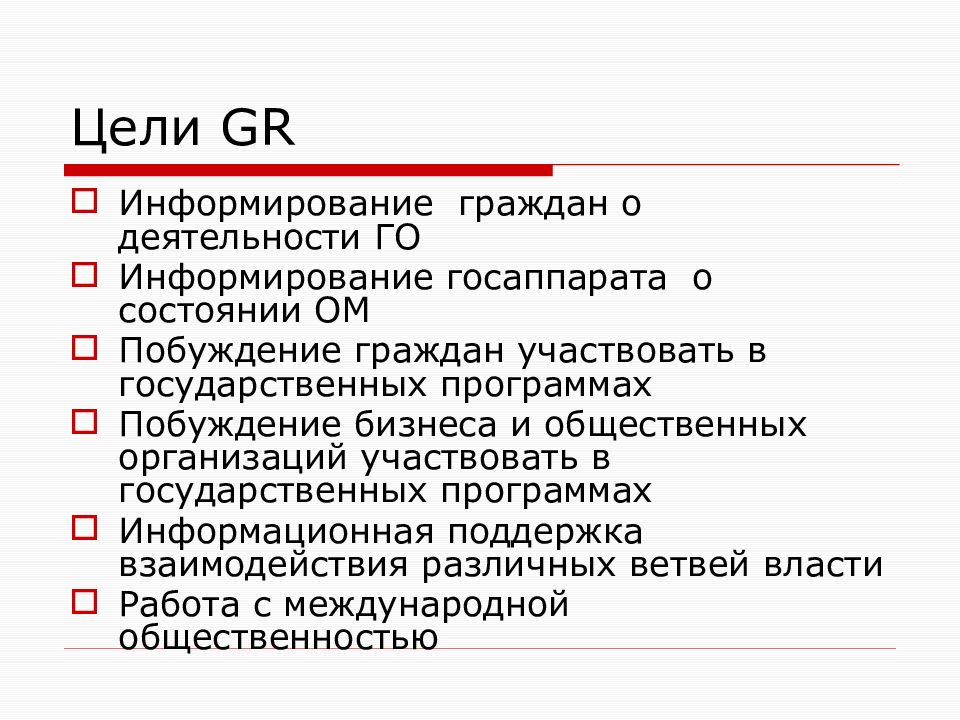 Цель гражданина. Цели gr. Gr деятельность. Объекты gr деятельности. Gr цели и задачи.