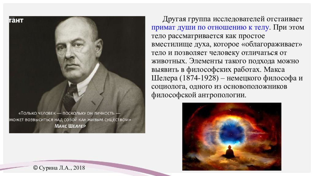 Группы ученых предстояло. Шеллер философия. Макс Шеллер(1874-1928). Основатель глубинной психологии. Макс Шеллер положение человека в космосе.