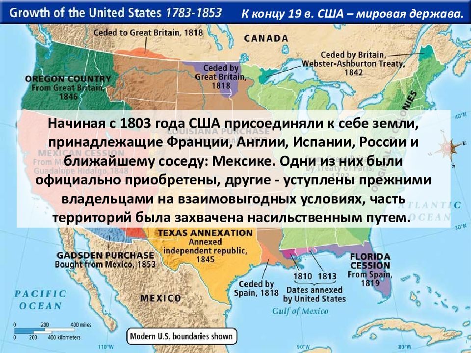 Америка держава. Территории присоединенные к США В 19 веке. США мировая держава. США присоединение территорий. США 1803.