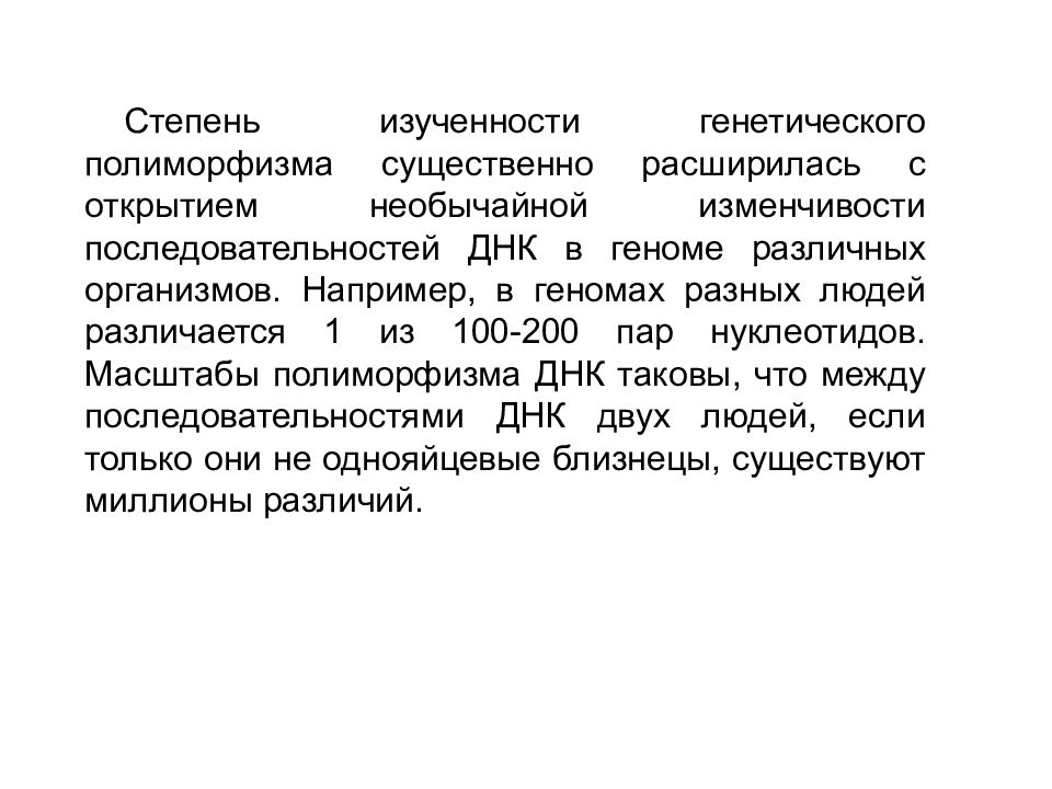 Степень изученности. Степень изученности генетики. Степени изученности организмов. Генетическая структура популяции. Генетическая структура популяции формула.