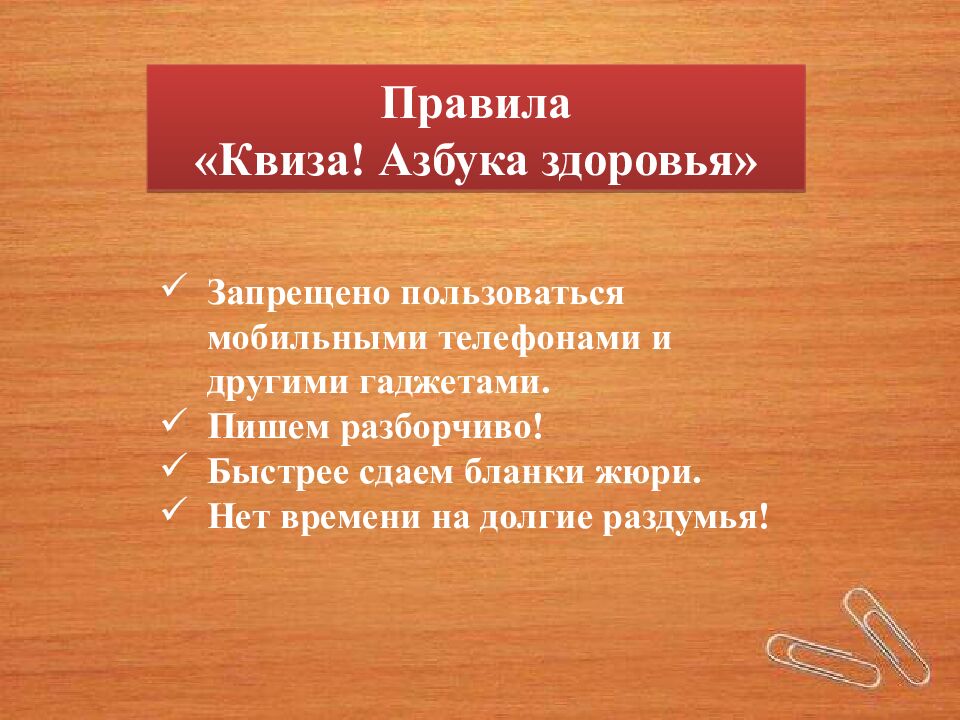 Интеллектуально-развлекательная игра «Квиз! Азбука здоровья» 2022-2023