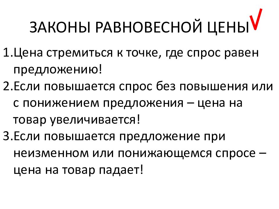 Равный предложение