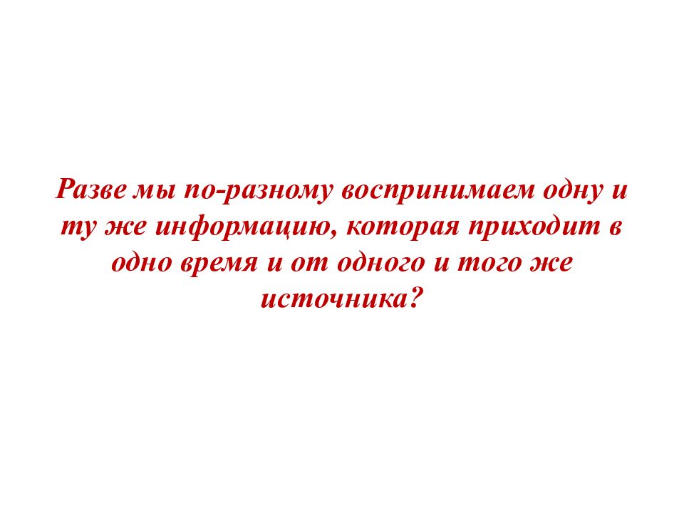 Человек воспринимает информацию. 4 типа людей визуалы аудиалы и кинестетики. Особенности интерпретационного процесса. Как человек воспринимает информацию. По разному воспринимают информацию.